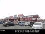 飲食店　大阪王将山形南店（飲食店）まで650m