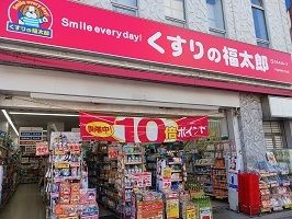 ドラックストア　くすりの福太郎（ドラッグストア）まで400m