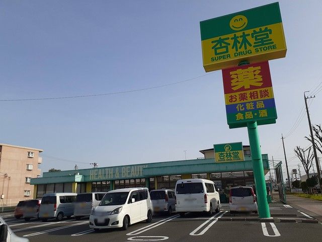 ドラックストア　杏林堂　向宿店（ドラッグストア）まで397m