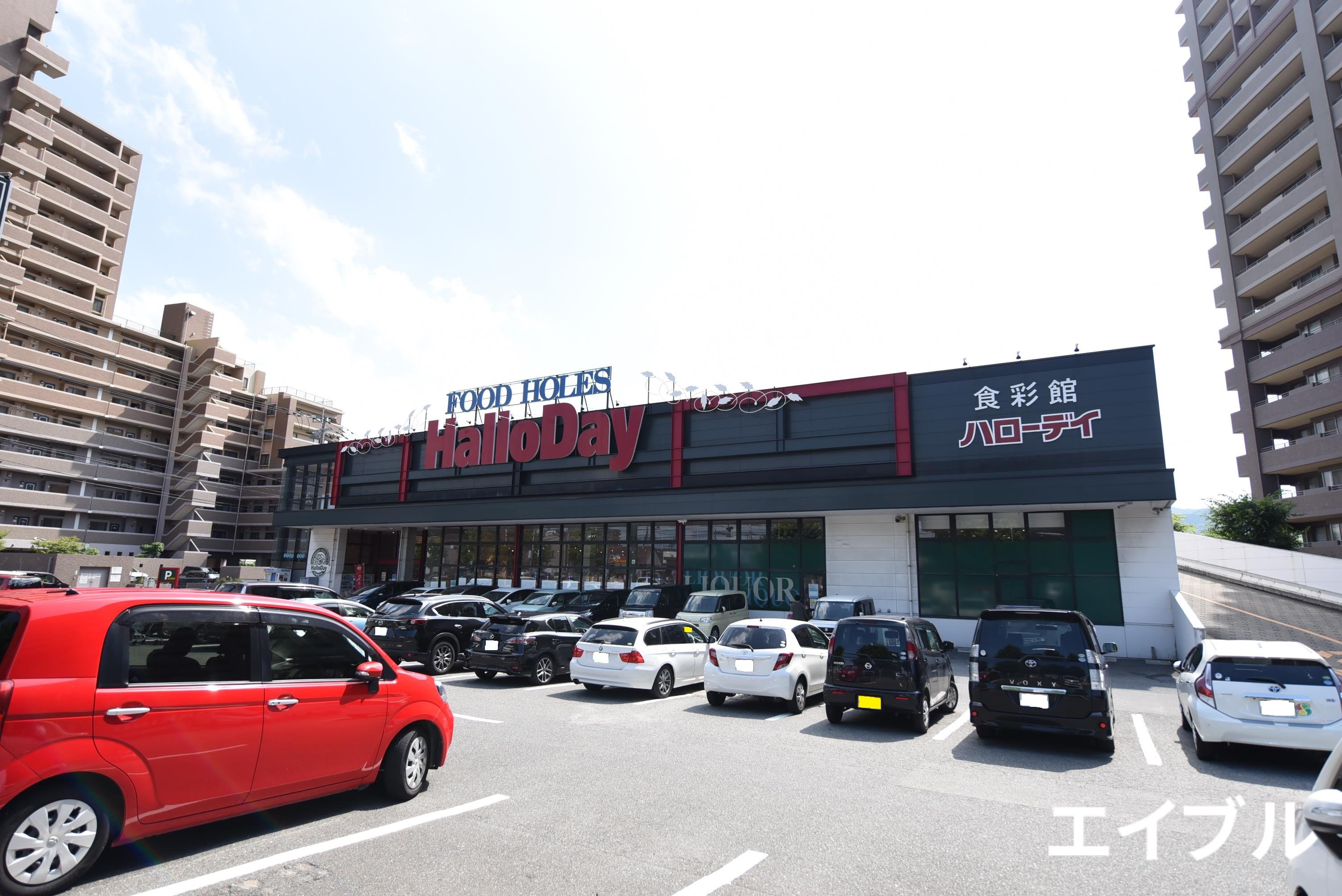 スーパー　ハローデイ那珂川店（スーパー）まで610m