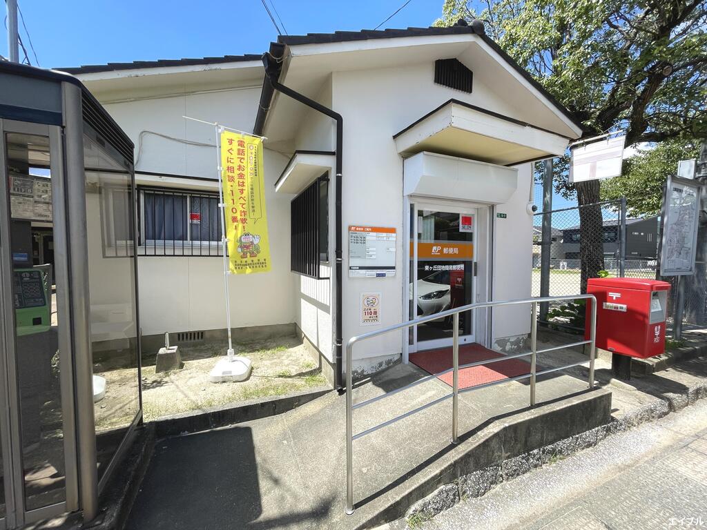 郵便局　東ケ丘団地簡易郵便局（郵便局）まで596m