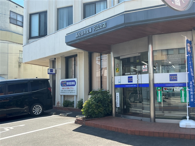 銀行　高松信用金庫元山支店（銀行）まで425m