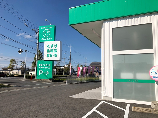 ドラックストア　ザグザグ中央インター店（ドラッグストア）まで659m