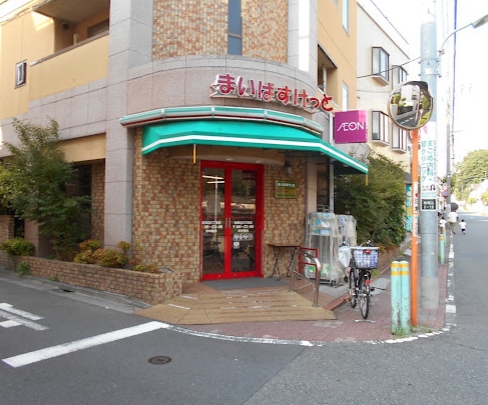スーパー　まいばすけっと南馬込5丁目店（スーパー）まで327m