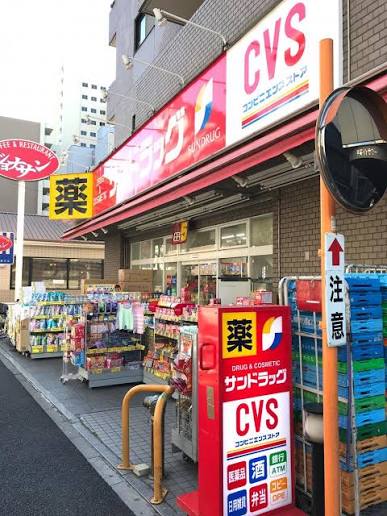 ドラックストア　サンドラッグCVS業平店（ドラッグストア）まで221m