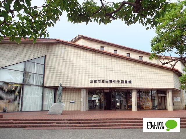 図書館　出雲市立出雲中央図書館（図書館）まで2574m