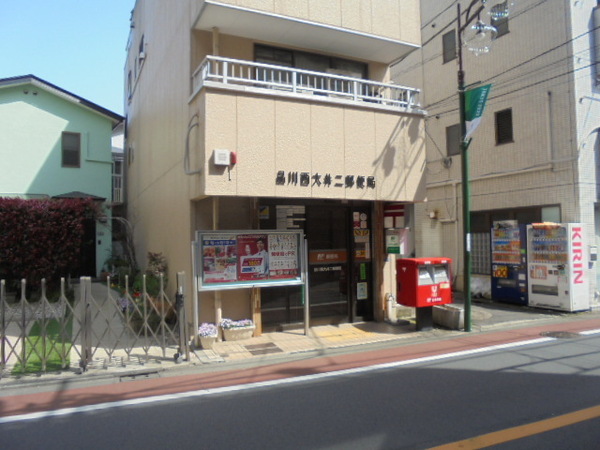 郵便局　品川西大井二郵便局（郵便局）まで850m