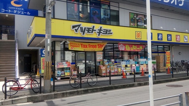 ドラックストア　マツモトキヨシ住之江公園駅前店（ドラッグストア）まで611m