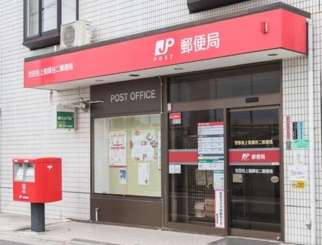 郵便局　世田谷上祖師谷二郵便局（郵便局）まで287m