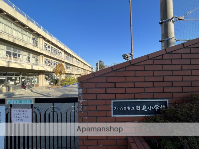 小学校　さいたま市立日進小学校（小学校）まで387m
