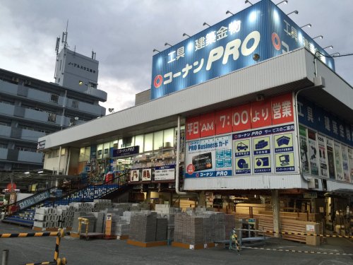 ホームセンター　コーナンPRO 平野店（ホームセンター）まで652m