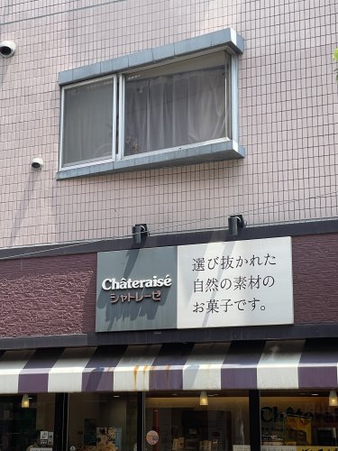 飲食店　シャトレーゼ 糀谷店（飲食店）まで422m