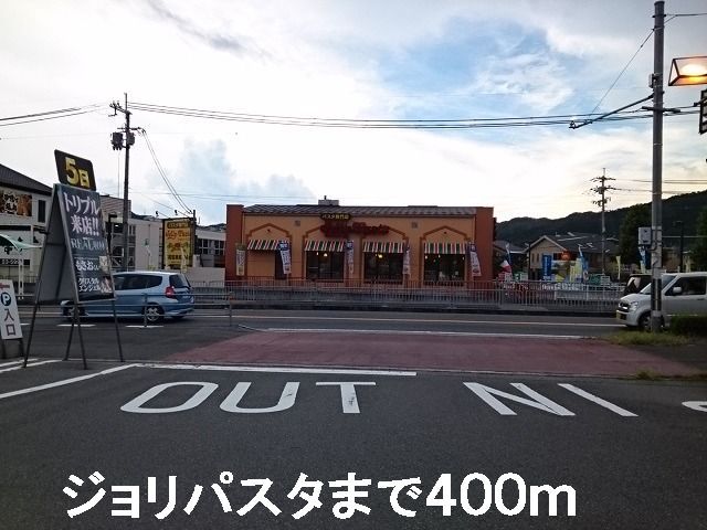 飲食店　ジョリパスタ（飲食店）まで400m