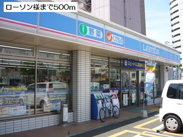 コンビニ　ローソン様（コンビニ）まで500m