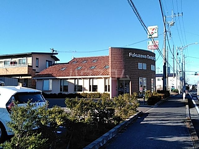 病院　福澤歯科クリニック（病院）まで1261m