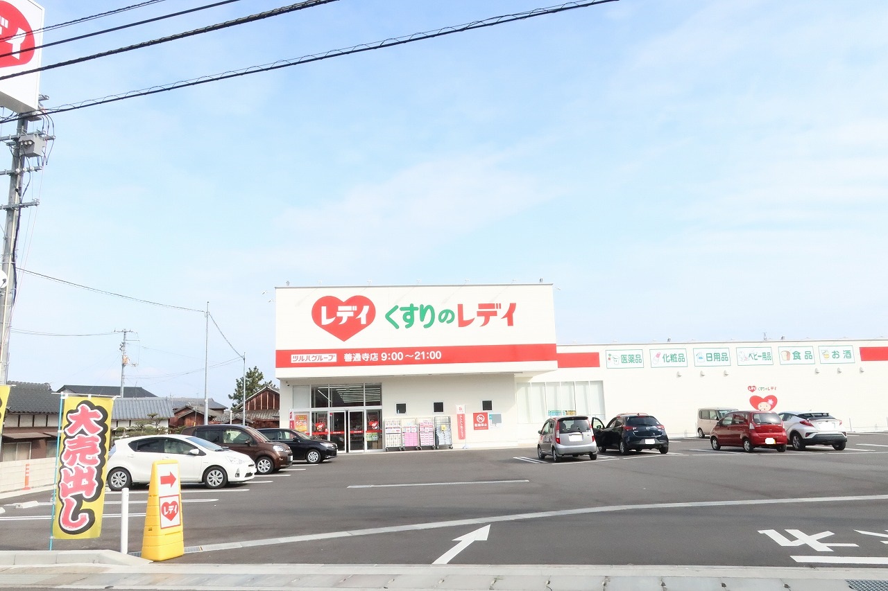 ドラックストア　くすりのレデイ善通寺店（ドラッグストア）まで647m