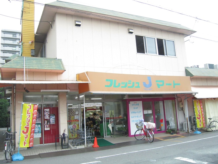 スーパー　フレッシュマート（スーパー）まで630m