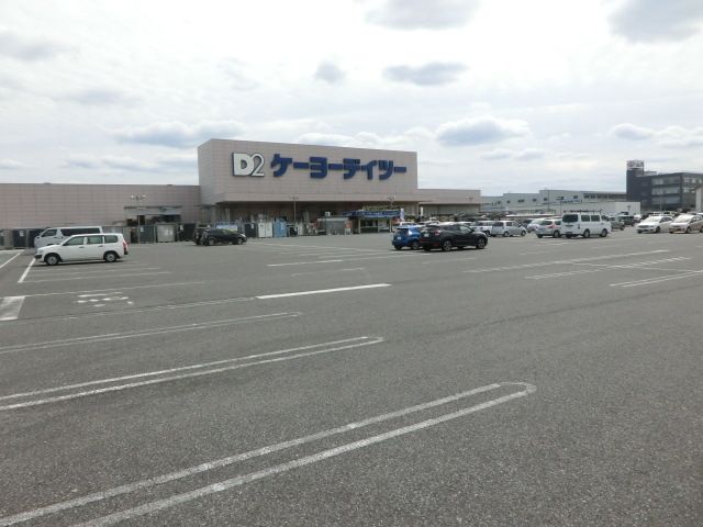 ホームセンター　ケーヨーＤ２姉崎店（ホームセンター）まで1612m