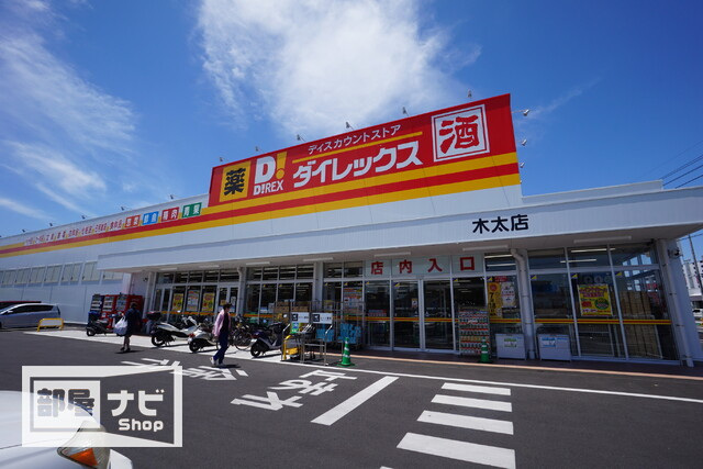 【Fo.トロワ木太Ｂのショッピングセンター】