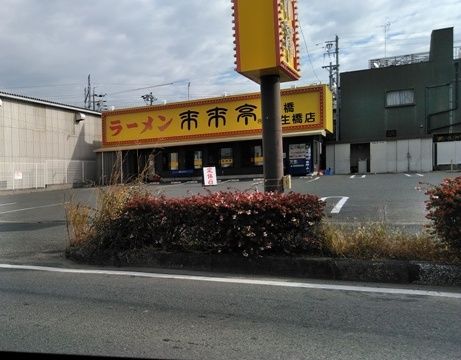 【豊橋市山田町のアパートの飲食店】