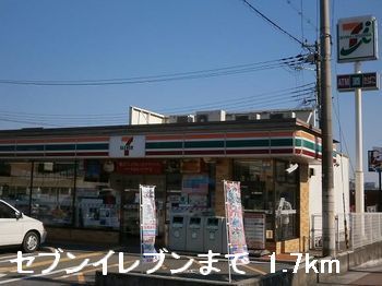 コンビニ　セブンイレブン（コンビニ）まで1700m