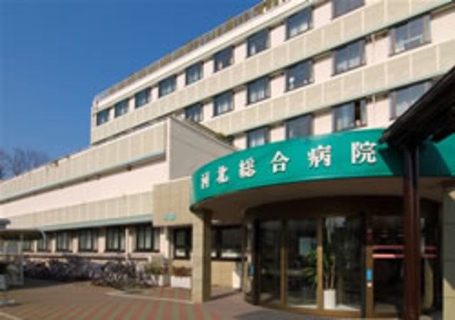 病院　社会医療法人河北医療財団河北総合病院（病院）まで2375m