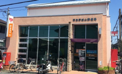 郵便局　羽曳野城山郵便局（郵便局）まで67m