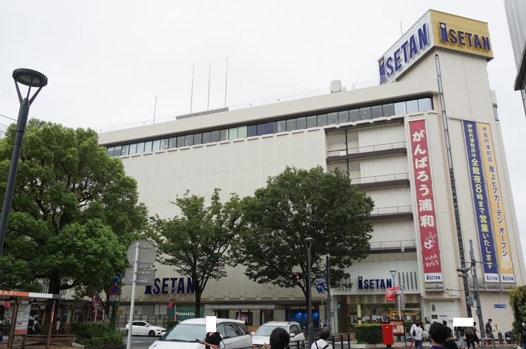 ショッピングセンター　伊勢丹浦和店（ショッピングセンター）まで630m