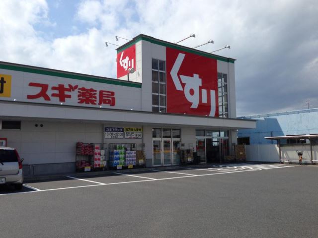 ドラックストア　スギ薬局（ドラッグストア）まで1800m