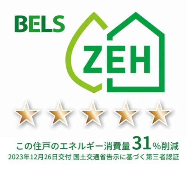 その他　ＢＥＬＳマーク（住戸）