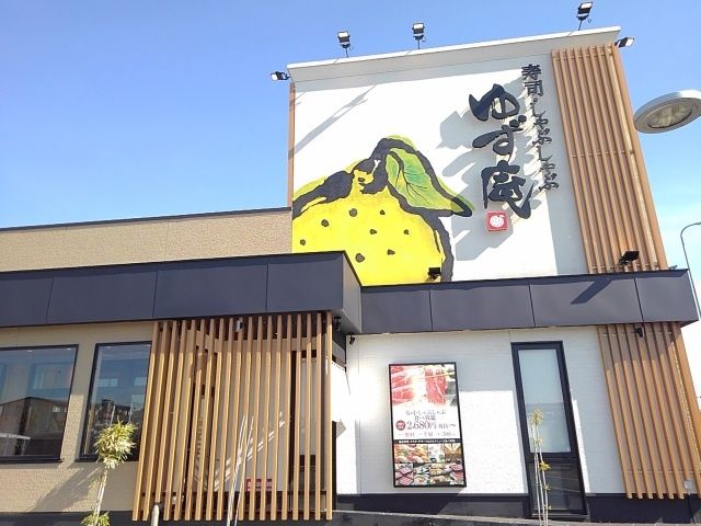 飲食店　ゆず庵　小山店（飲食店）まで550m