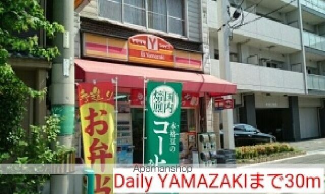コンビニ　Ｄａｉｌｙ　ＹＡＭＡＺＡＫＩ（コンビニ）まで30m
