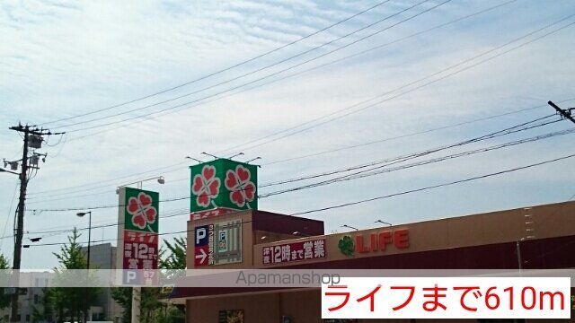 スーパー　ライフ（スーパー）まで610m