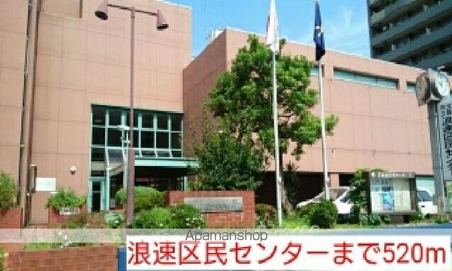 役所　浪速区民センター（役所）まで520m