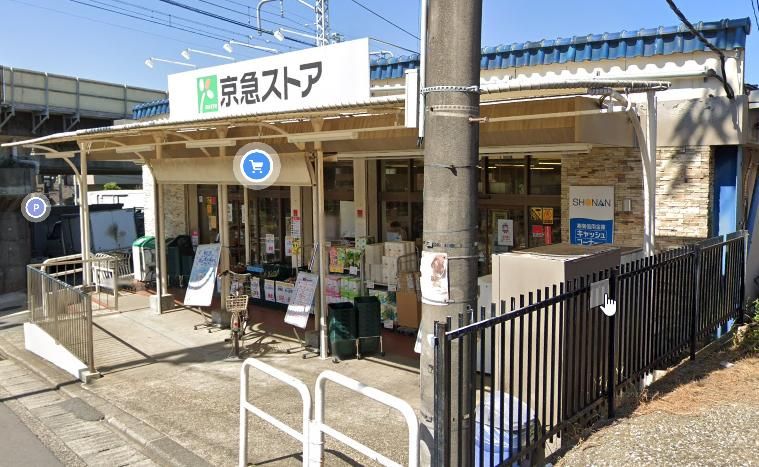 スーパー　京急ストア津久井浜店（スーパー）まで370m