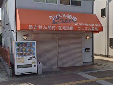 ドラックストア　クレエル薬局（ドラッグストア）まで267m