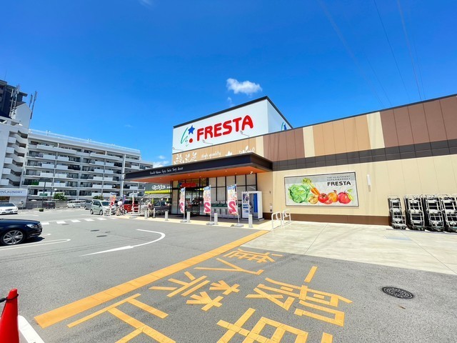 スーパー　フレスタ長束北店（スーパー）まで784m