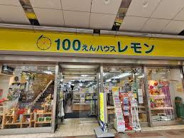 その他　100えんハウスレモン池ヶ谷店（その他）まで1009m