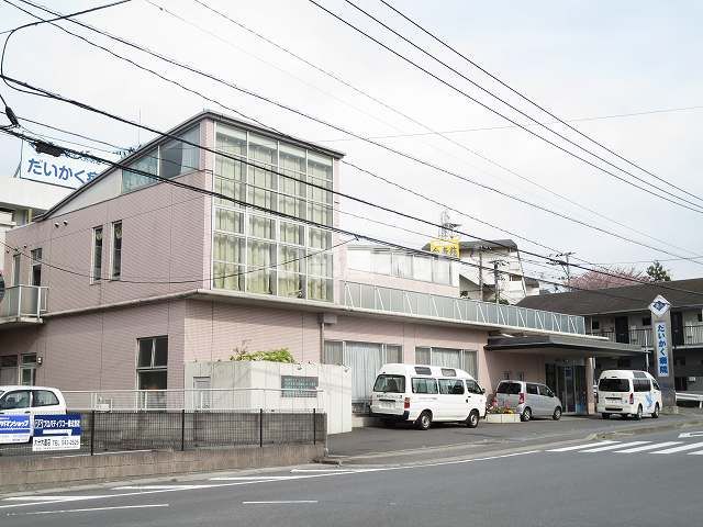 病院　だいかく病院（病院）まで610m