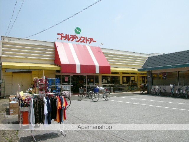 スーパー　ゴールデンストア（スーパー）まで550m