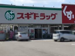 ドラックストア　スギドラッグ 玉ノ井店（ドラッグストア）まで1909m