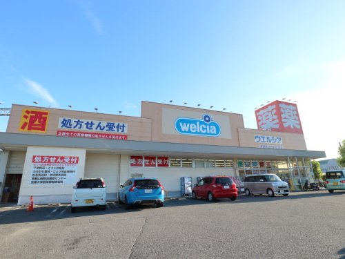 ドラックストア　ウエルシア（ドラッグストア）まで1846m