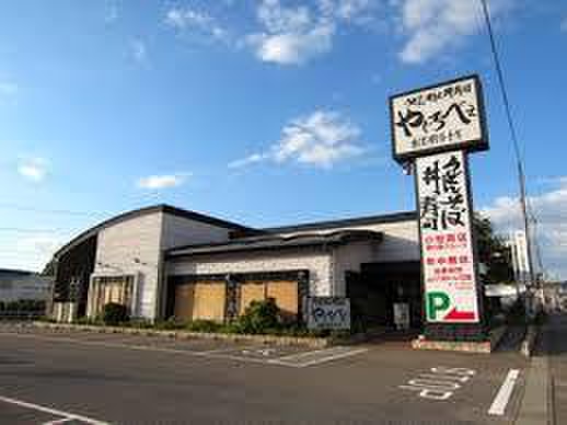 飲食店　やじろべい（飲食店）まで690m