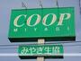 スーパー　ＣＯＯＰ　ＭＩＹＡＧＩ幸町店（スーパー）まで1241m