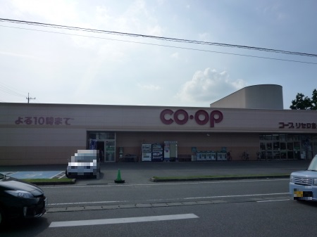 スーパー　コープ宮子店（スーパー）まで1325m