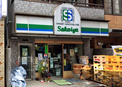 コンビニ　パートナーショップサカイヤ（コンビニ）まで127m