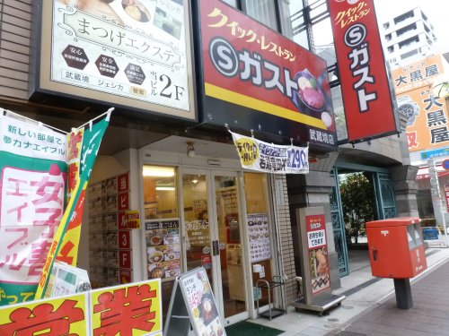 飲食店　Sガスト 武蔵境店（飲食店）まで215m