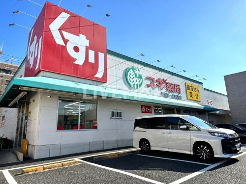 ドラックストア　スギ薬局 岩塚店（ドラッグストア）まで532m