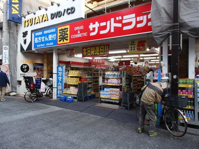 ドラックストア　サンドラッグ大岡山店（ドラッグストア）まで597m