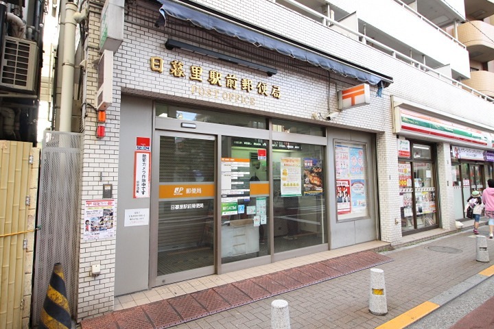 郵便局　日暮里駅前郵便局（郵便局）まで55m